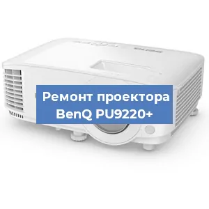 Замена светодиода на проекторе BenQ PU9220+ в Перми